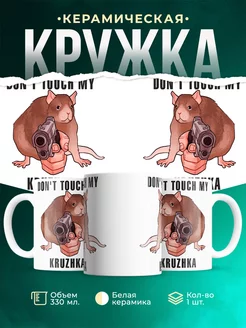 Кружка Шуточная кружка Do not touch my kruzhka