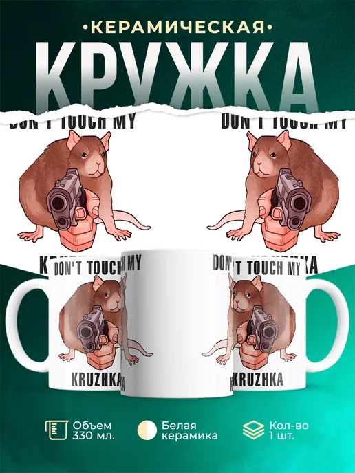 Кружка Шуточная кружка Do not touch my kruzhka