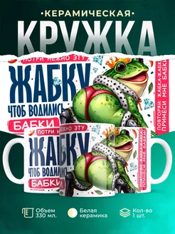 Кружка Шуточная кружка Потри жабку чтоб водились бабки