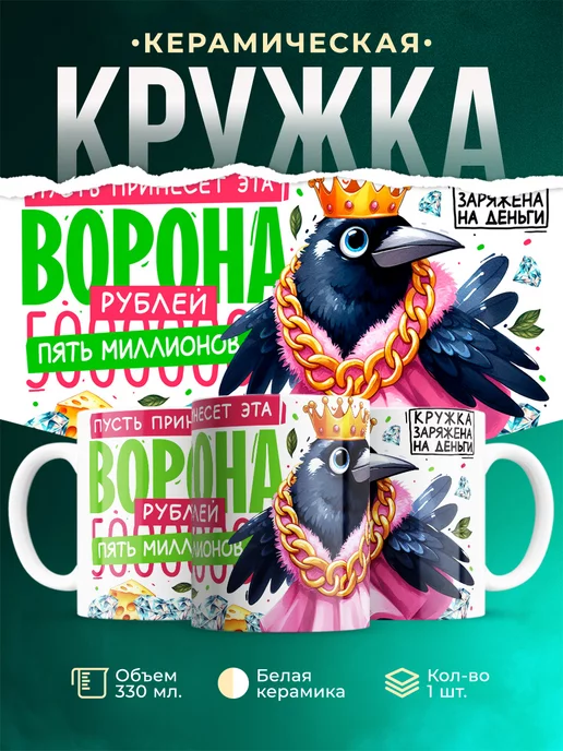 Кружка Шуточная кружка Заряжена на деньги