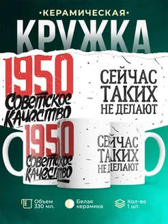 Кружка Советское качество