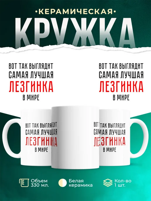 Кружка Самая лучшая Лезгинка