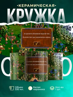Кружка Герои меча и магии Неделя чая
