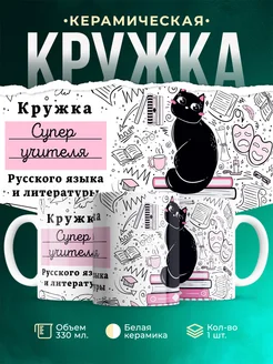 Кружка Супер учитель