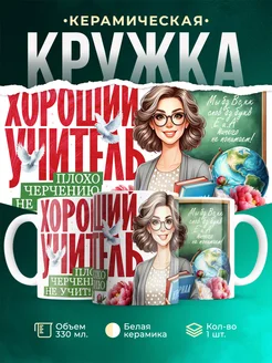 Кружка Учитель Плохо черчению не учит