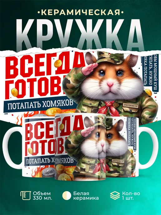 Кружка Шуточная кружка Всегда готов