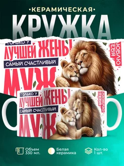 Кружка Семья У лучшей жены