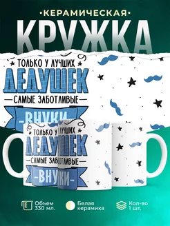 Кружка Семья У лучших дедушек