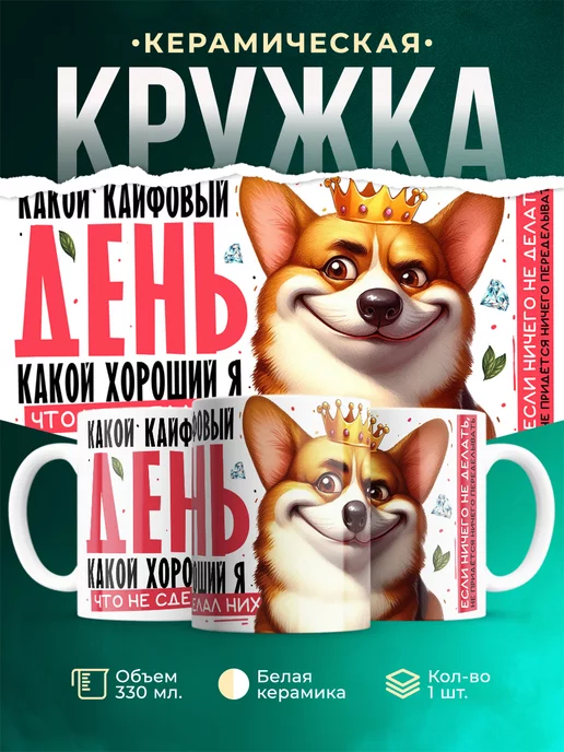Кружка Шуточная кружка Какой кайфовый день
