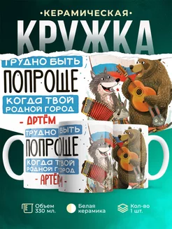 Кружка Россия Артём
