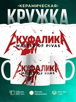 Кружка Шуточная кружка Скуфалика