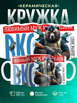 Кружка ВКС Служил в ВКС