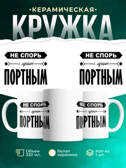 Профессия Не спорь с лучшим портным