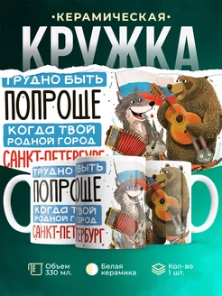 Кружка Россия Санкт-Петербург