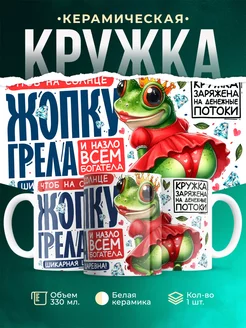 Кружка Женское Шикарная царевна лягушка