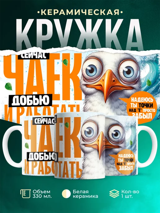 Кружка Шуточная кружка Сейчас чаек добью и работать