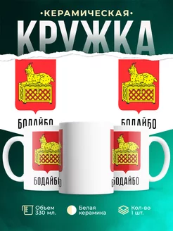 Кружка Россия Бодайбо