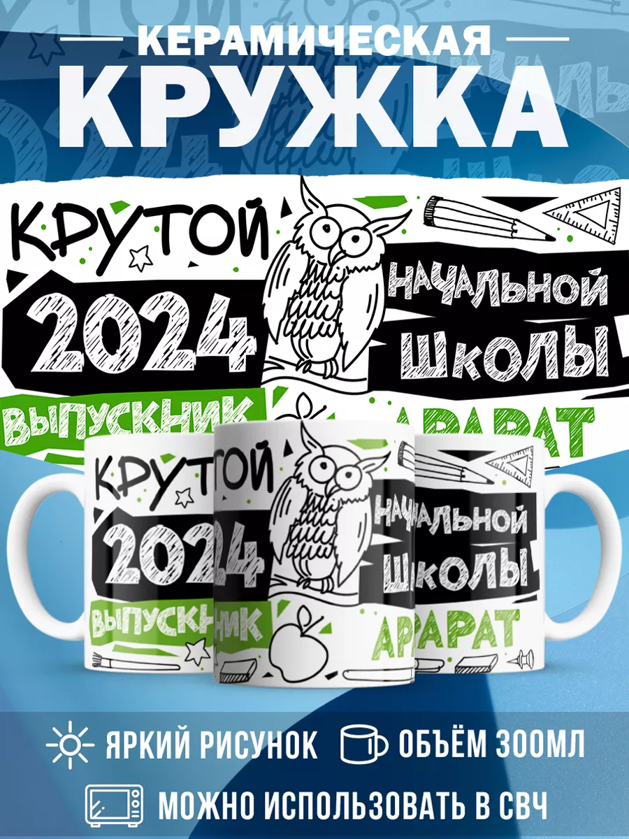 Кружка Крутой выпускник Арарат