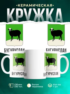 Кружка Россия Бугуруслан