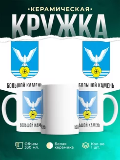 Кружка Россия Большой камень
