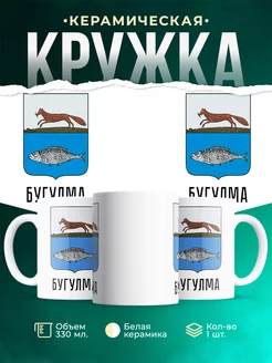 Кружка Россия Бугулма