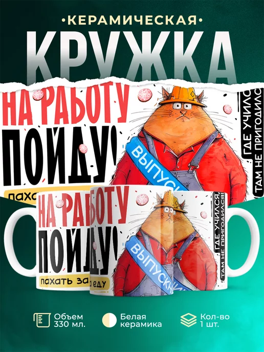 Кружка Шуточная кружка Пахать за еду