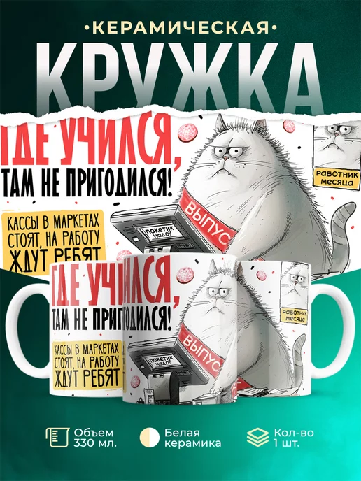 Кружка Шуточная кружка Работник месяца