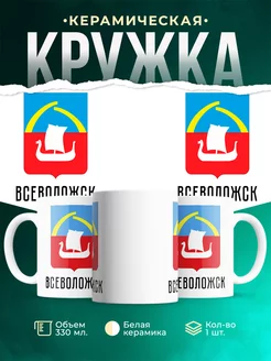 Кружка Россия Всеволожск