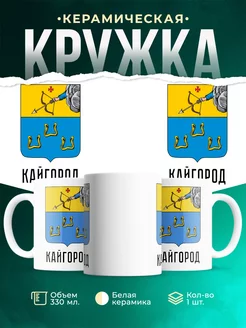 Кружка Россия Кайгород