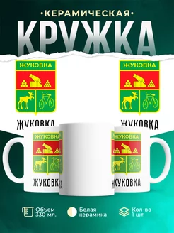 Кружка Россия Жуковка