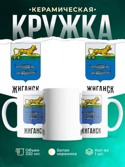 Кружка Россия Жиганск