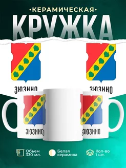 Кружка Россия Зюзино