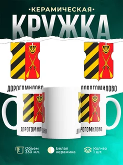 Кружка Россия Дорогомилово