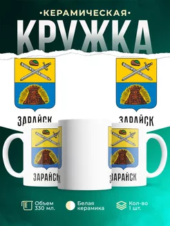 Кружка Россия Зарайск