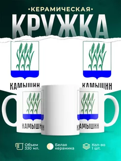 Кружка Россия Камышин