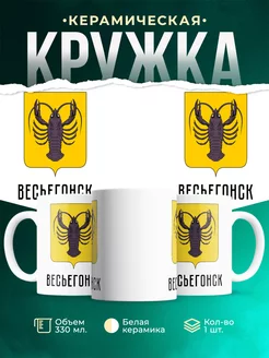 Кружка Россия Весьегонск