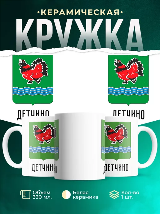 Кружка Россия Детчино