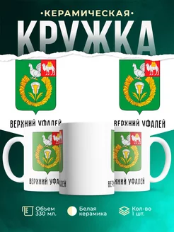 Кружка Россия Верхний Уфалей