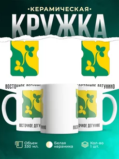 Кружка Россия Восточное Дегунино