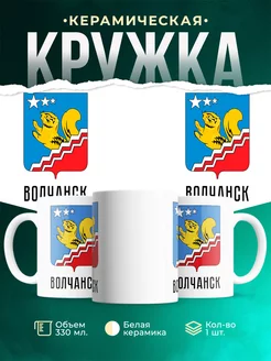Кружка Россия Волчанск