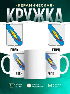 Кружка Россия Ейск