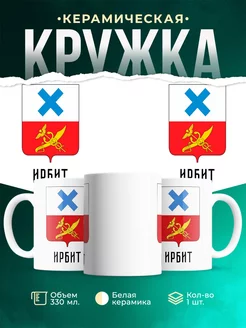 Кружка Россия Ирбит