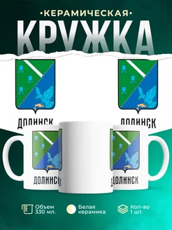 Кружка Россия Долинск