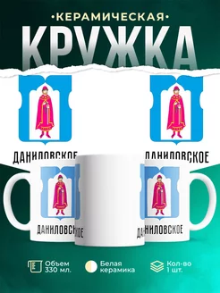 Кружка Россия Даниловское