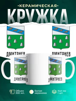 Кружка Россия Дмитриев