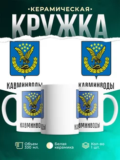 Кружка Россия Кавминводы