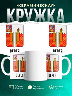 Кружка Россия Верея