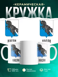 Кружка Россия Касли
