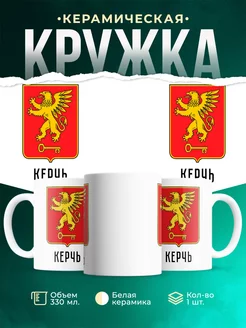 Кружка Россия Керчь
