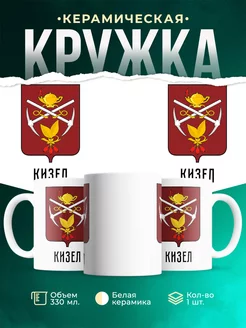 Кружка Россия Кизел